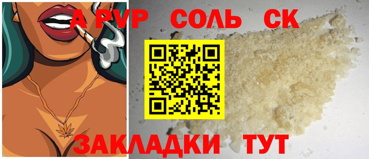 Альфа ПВП Соль Унеча