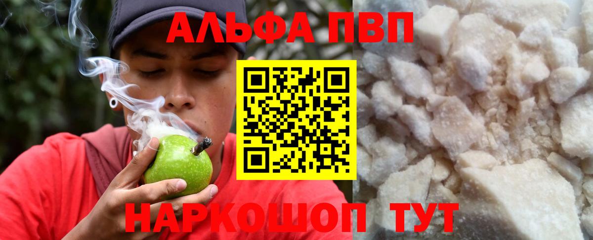 А ПВП кристаллы  Вход с VPN  Alpha PVP кристаллы  Alpha PVP  цены наркотик  Alpha PVP Crystall  Унеча 