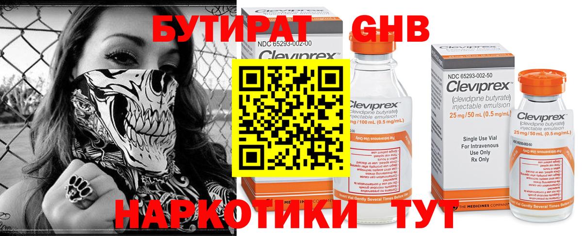 Унеча  БУТИРАТ бутандиол  Вход с VPN 