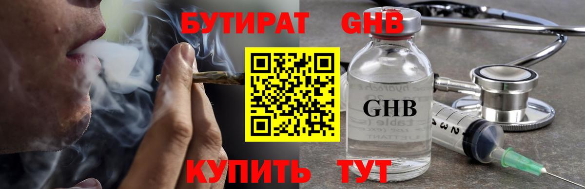 Бутират 1.4BDO Унеча