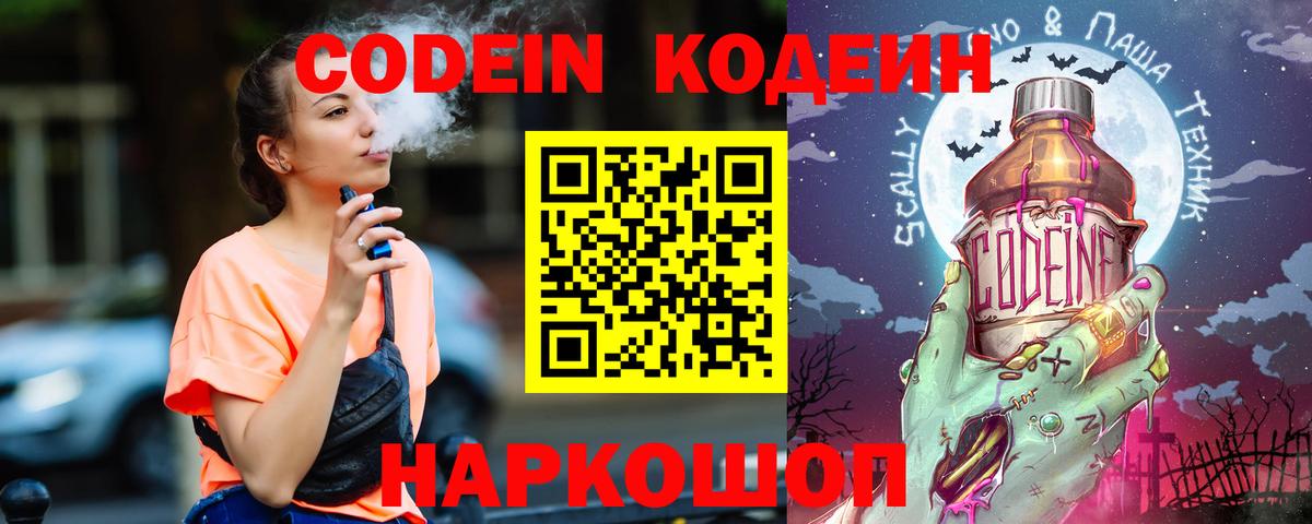 Кодеин напиток Lean (лин) Унеча