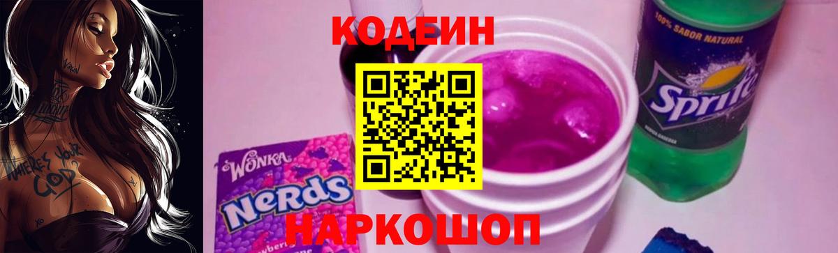 Кодеиновый сироп Lean Purple Drank  Codein напиток Lean (лин)  Унеча  Вход с VPN 