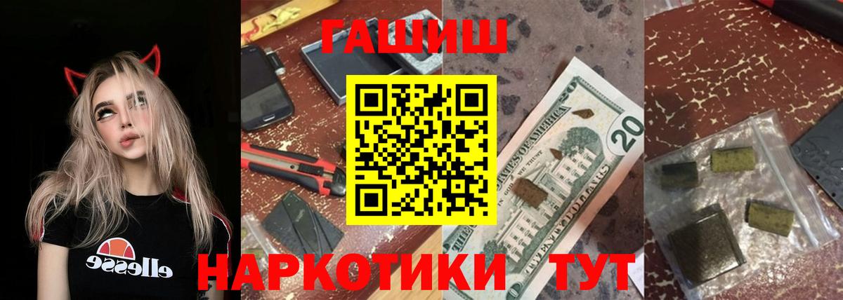 ГАШИШ  ГАШИШ VHQ  Вход с VPN  Унеча 