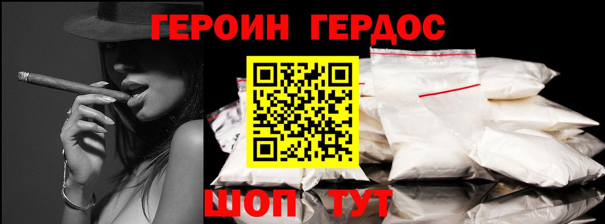 ГЕРОИН Heroin  ГЕРОИН  Унеча  Вход с VPN 