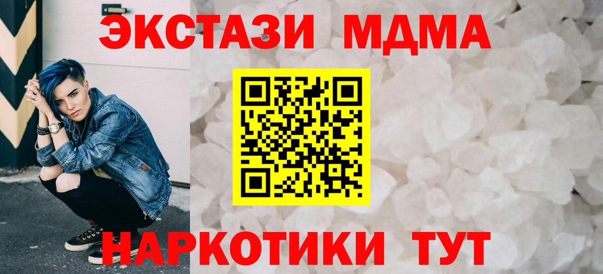 МДМА кристаллы  Вход с VPN  Унеча  MDMA  MDMA crystal 