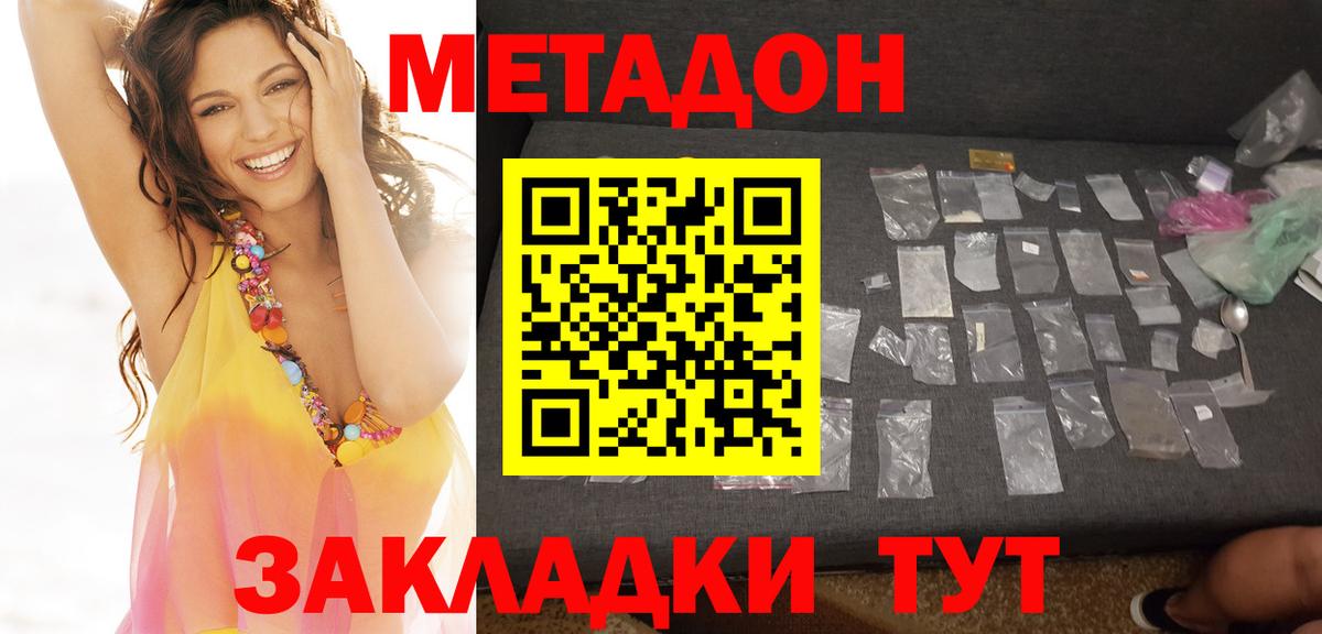 Метадон кристалл  Метадон белоснежный  darknet формула  Унеча  Вход с VPN 